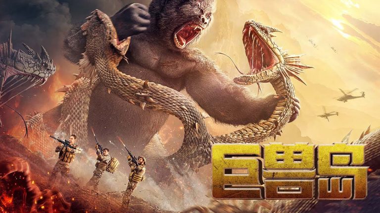 film monster island